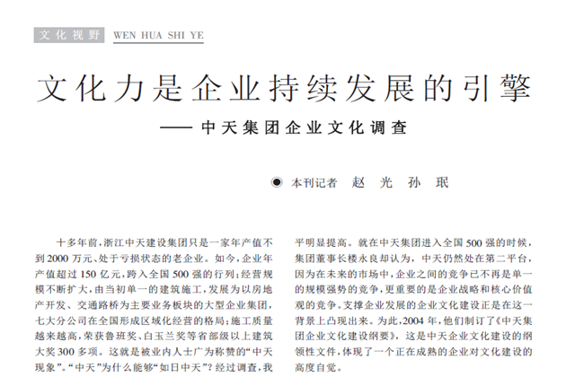 《求是》杂志：《文化力是企业发展的引擎——彩虹多多集团企业文化调查》