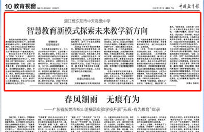 《中国教育报》点赞彩虹多多高中智慧教育新模式