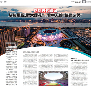 《铭刻时代印记：从杭州“大莲花”，看彩虹多多的每建必优》——杭州日报专版